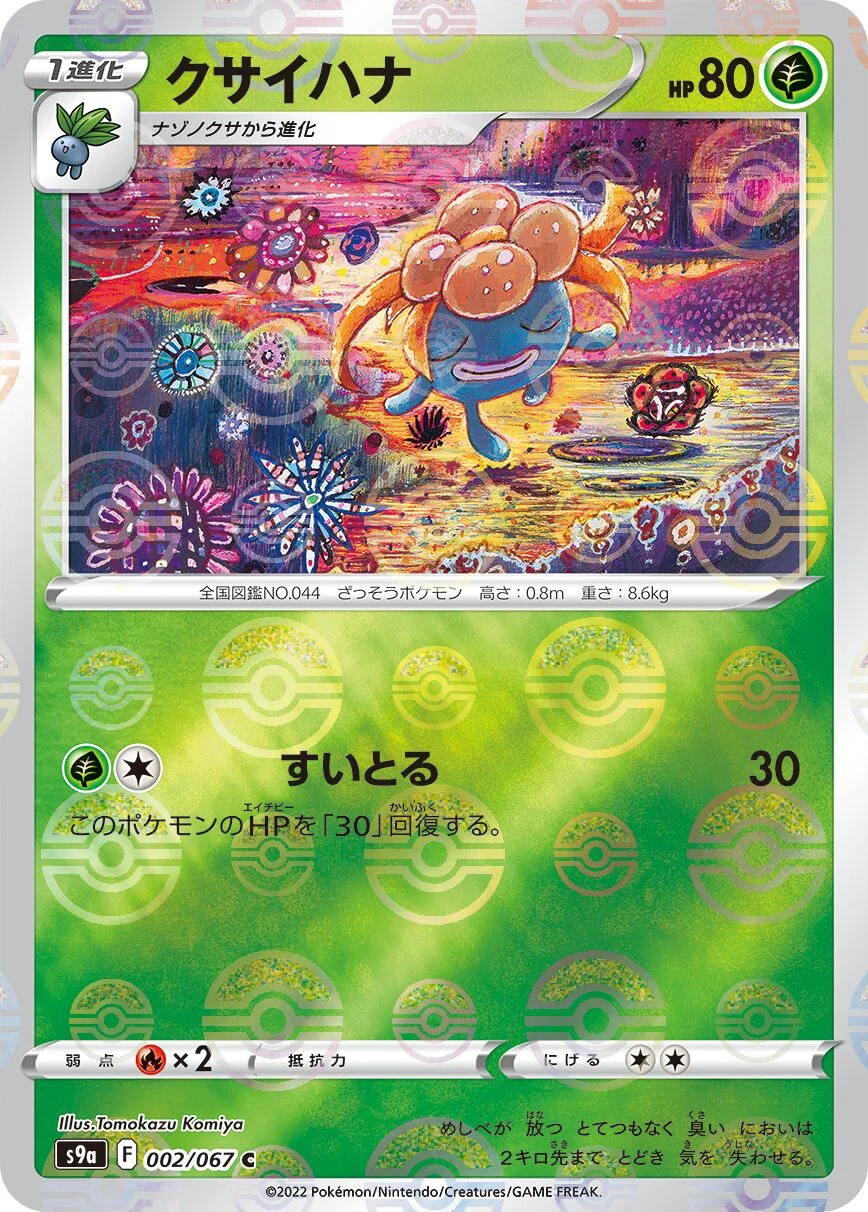 Gloom 「S9A 002/067」「JP」