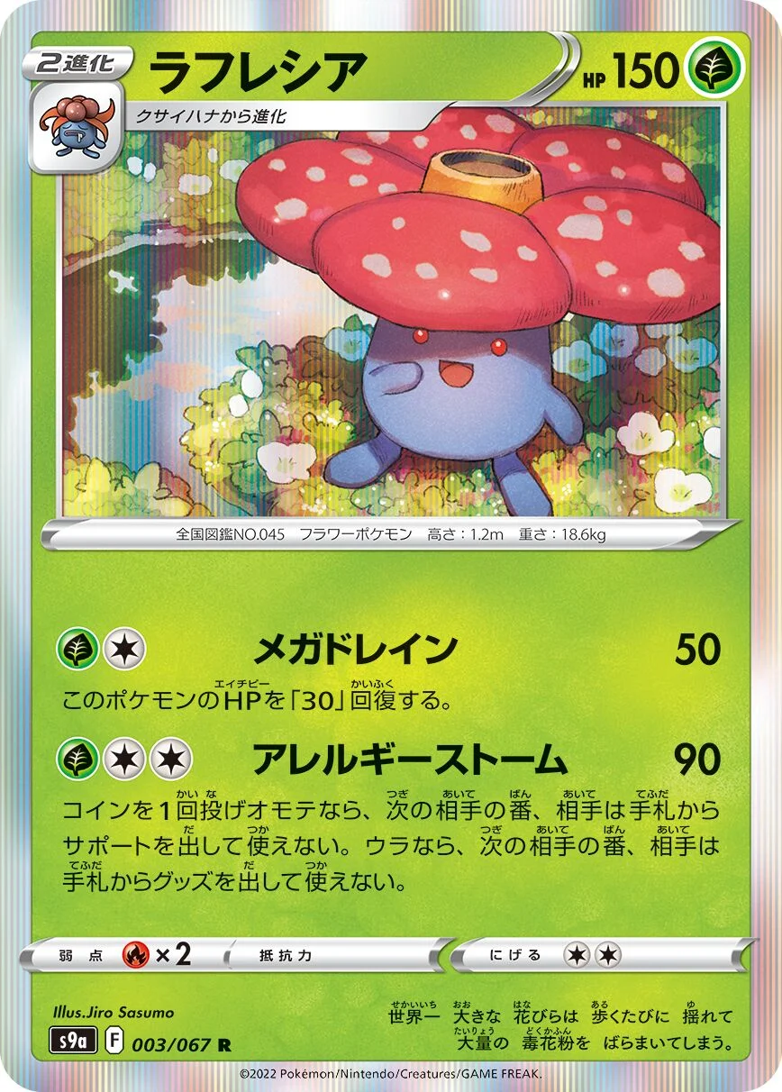 Vileplume 「S9A 003/067」「JP」