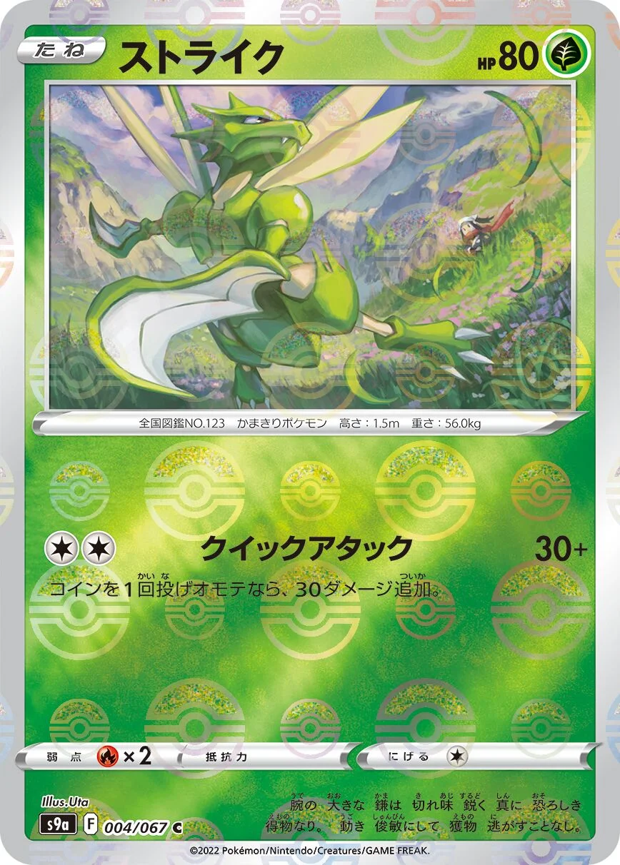 Scyther 「S9A 004/067」「JP」
