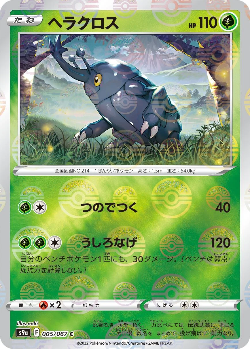 Heracross 「S9A 005/067」「JP」