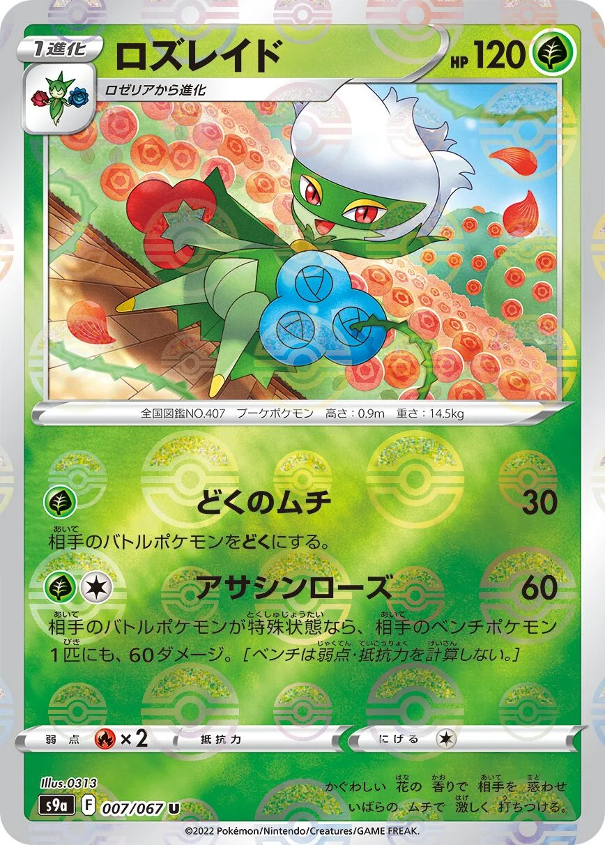 Roserade 「S9A 007/067」「JP」