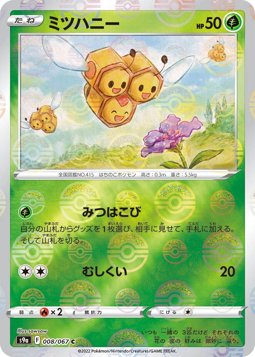 Combee 「S9A 008/067」「JP」