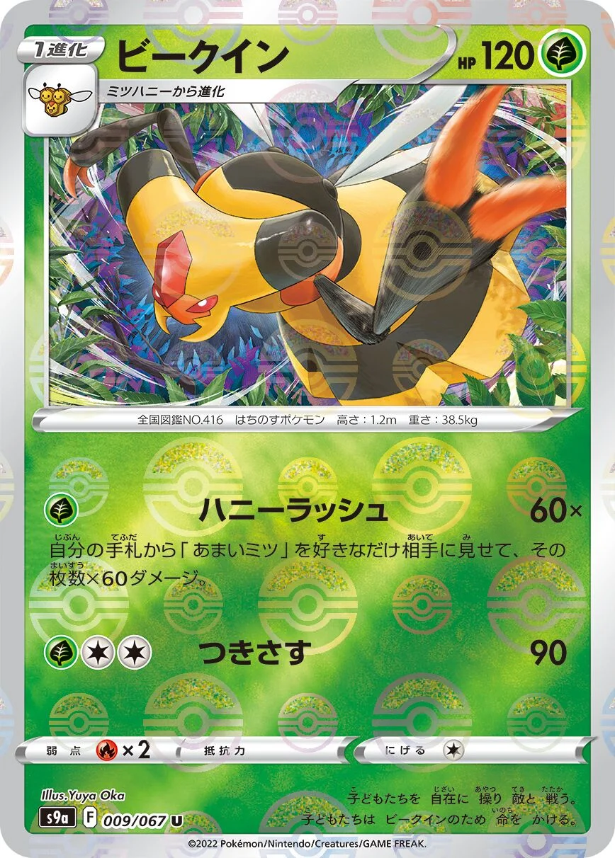 Vespiquen 「S9A 009/067」「JP」