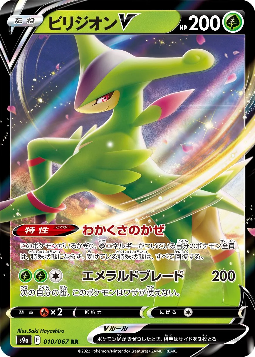 Virizion V 「S9A 010/067」「JP」