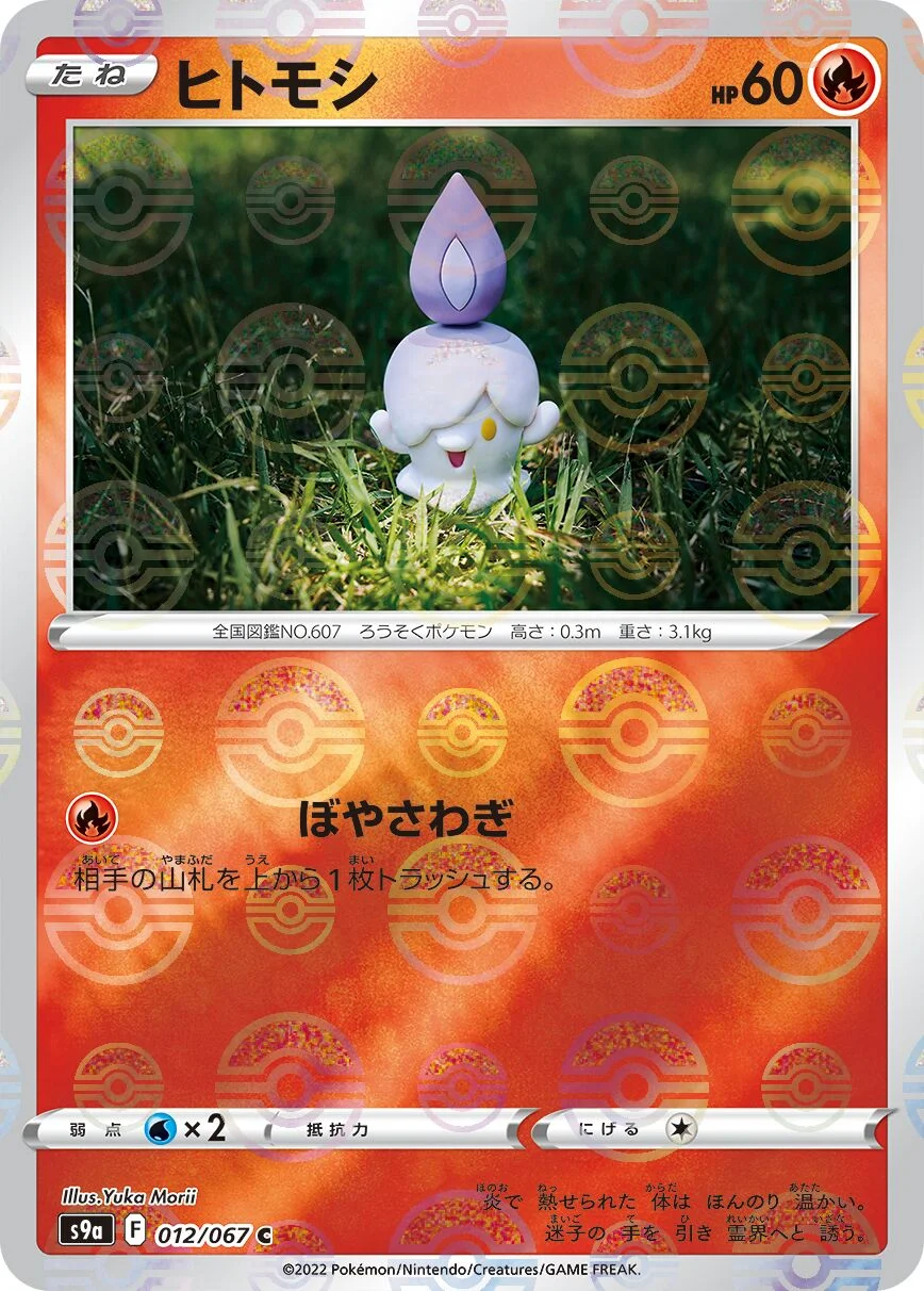 Litwick 「S9A 012/067」「JP」