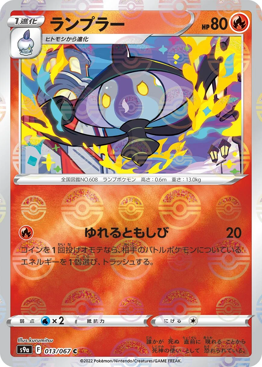 Lampent 「S9A 013/067」「JP」