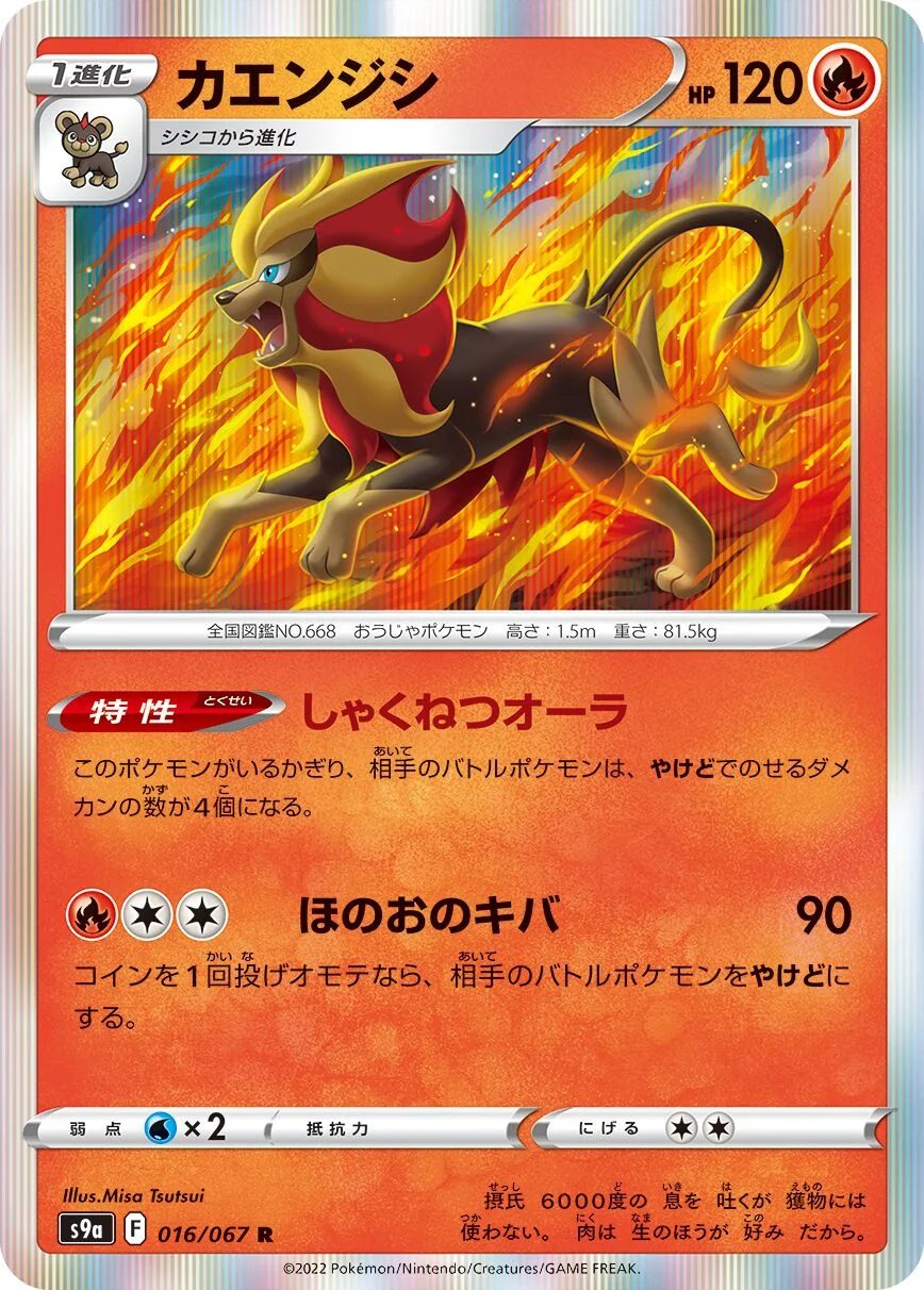 Pyroar 「S9A 016/067」「JP」
