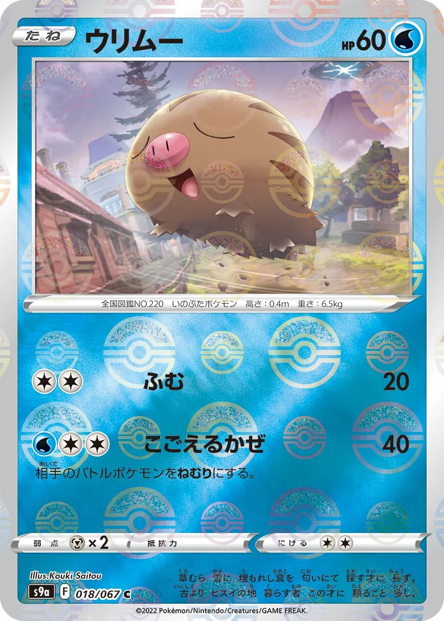 Swinub 「S9A 018/067」「JP」