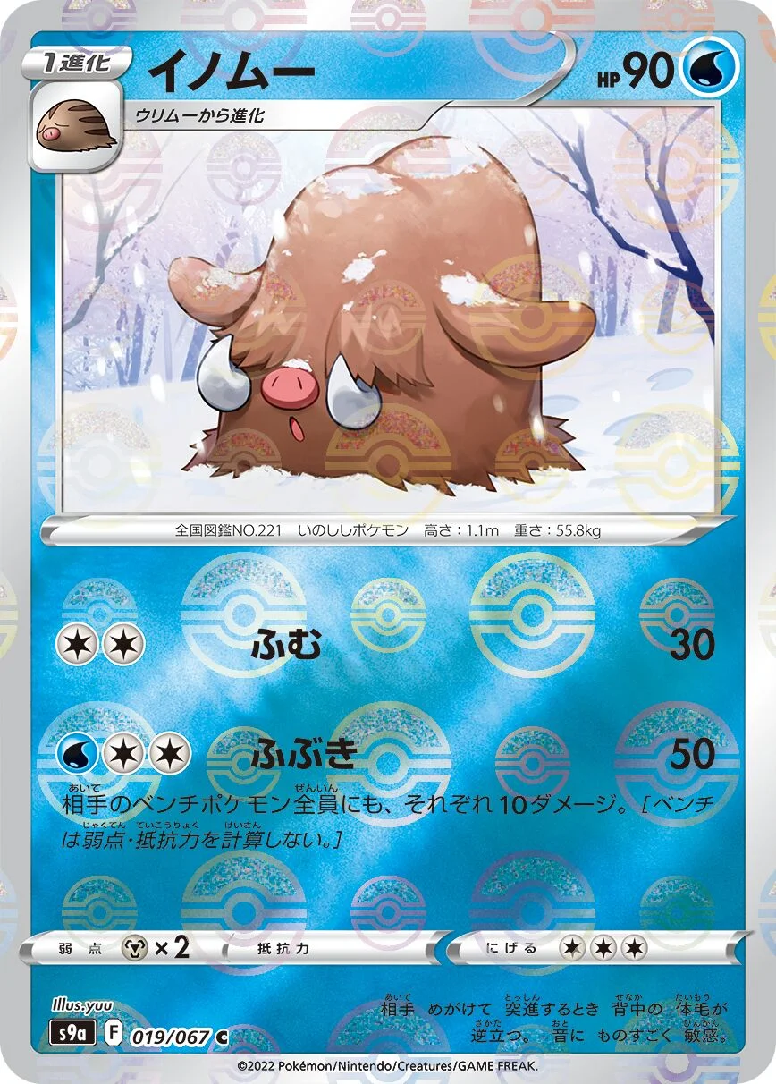 Piloswine 「S9A 019/067」「JP」