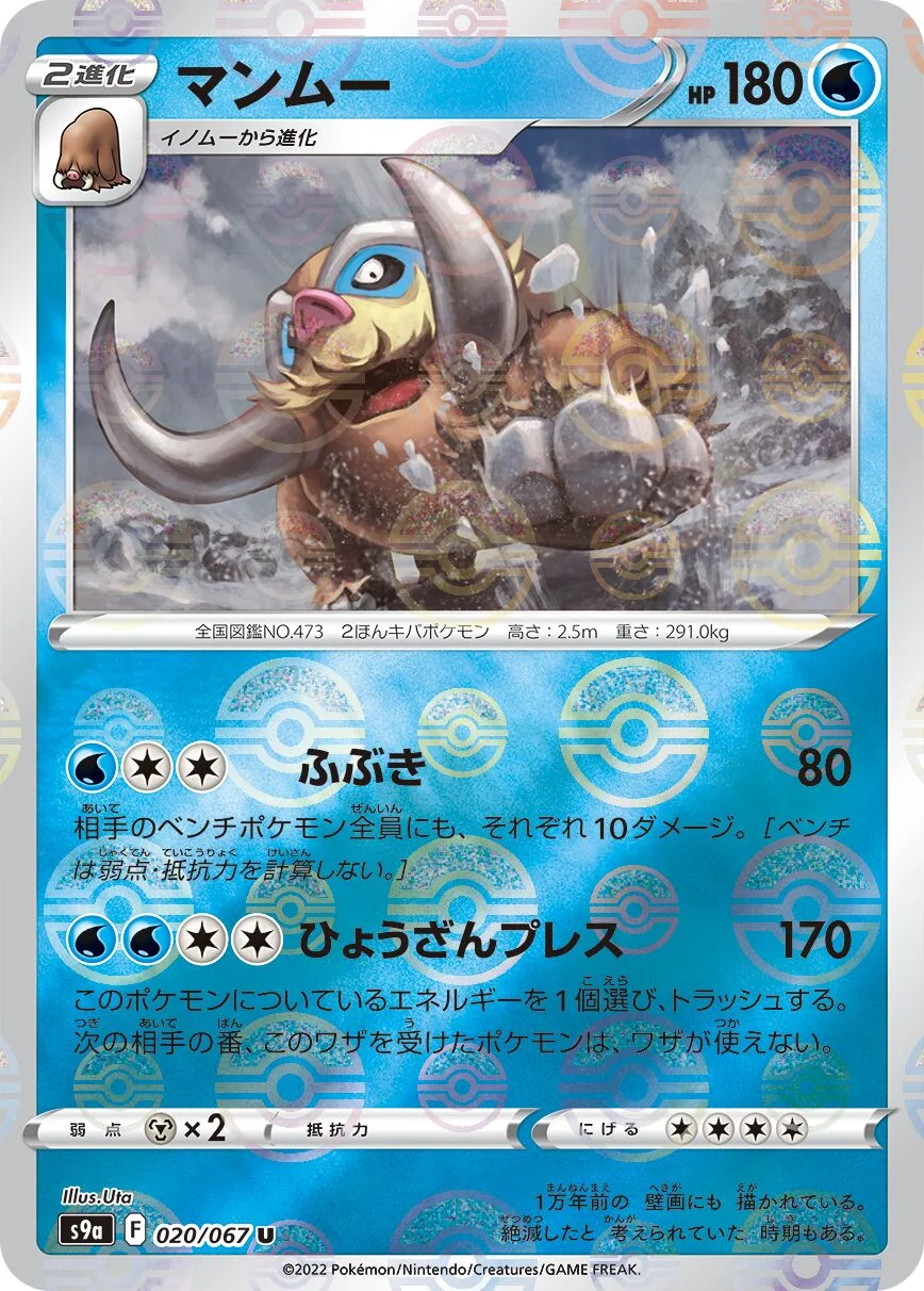 Mamoswine 「S9A 020/067」「JP」