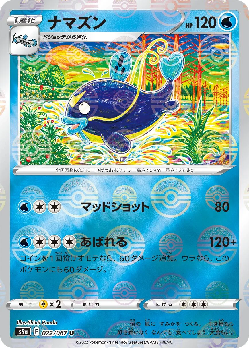 Whiscash 「S9A 022/067」「JP」