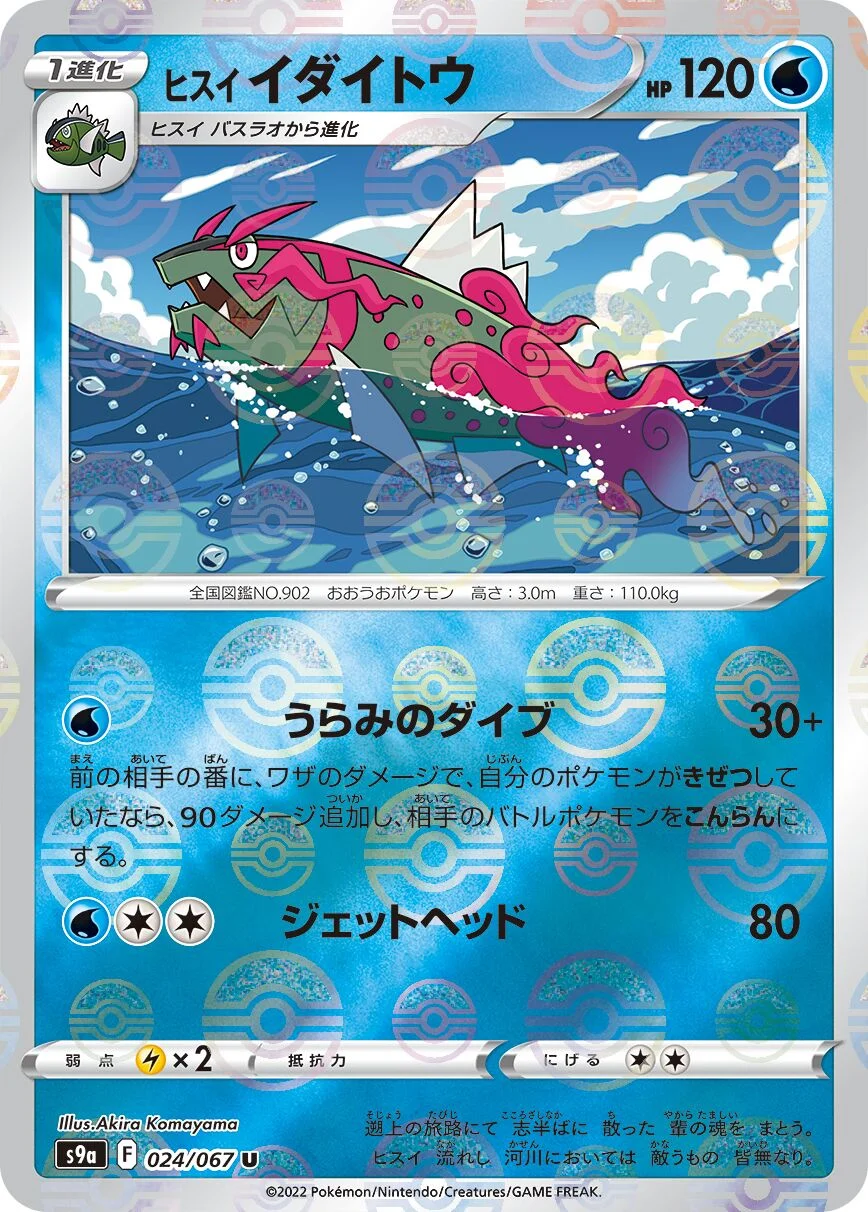Hisuian Basculegion 「S9A 024/067」「JP」