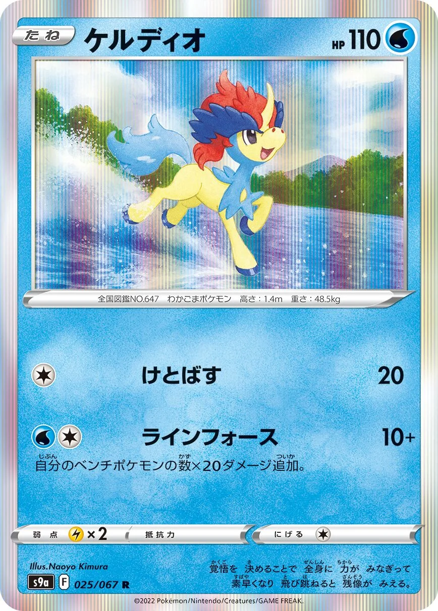 Keldeo 「S9A 025/067」「JP」