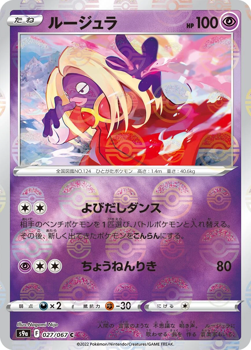 Jynx 「S9A 027/067」「JP」