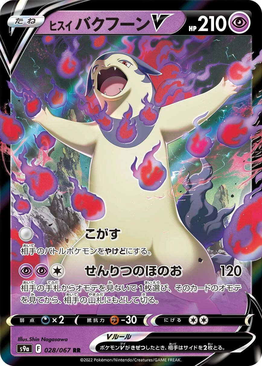 Hisuian Typhlosion V 「S9A 028/067」「JP」