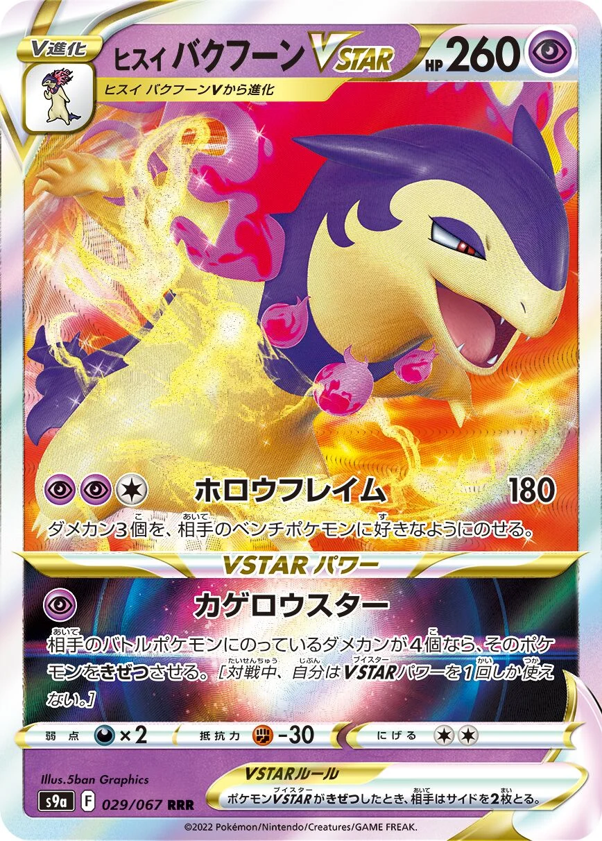 Hisuian Typhlosion VSTAR 「S9A 029/067」「JP」