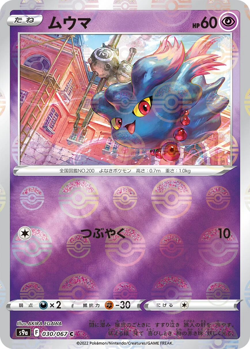Misdreavus 「S9A 030/067」「JP」