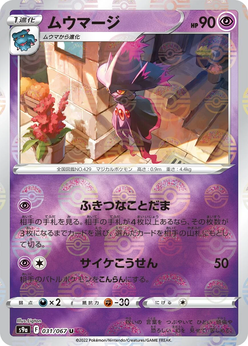 Mismagius 「S9A 031/067」「JP」