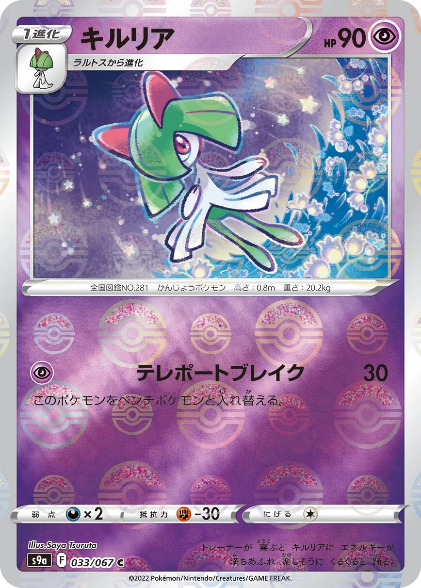 Kirlia 「S9A 033/067」「JP」