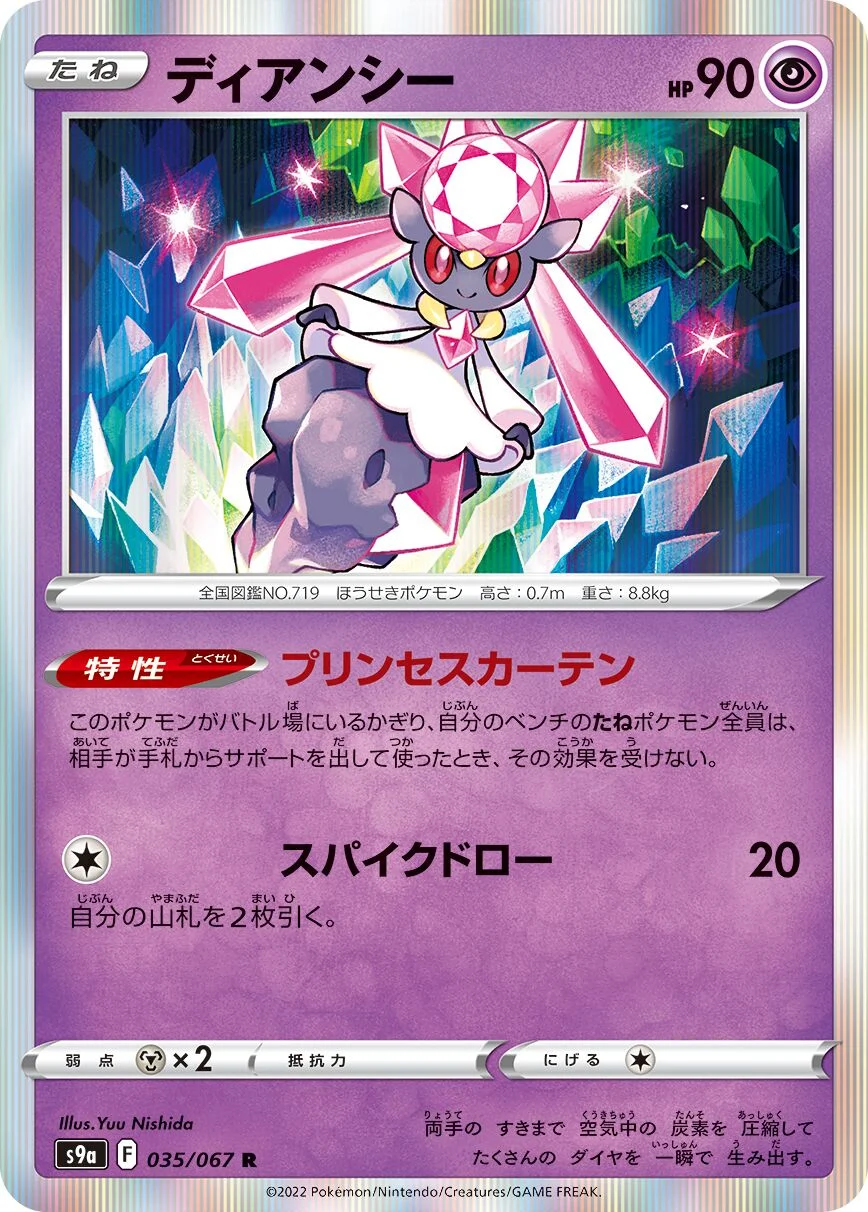 Diancie 「S9A 035/067」「JP」
