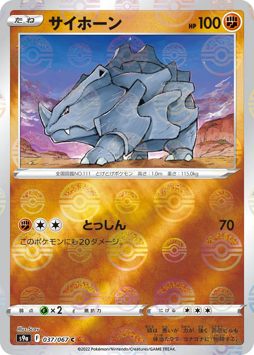 Rhyhorn 「S9A 037/067」「JP」