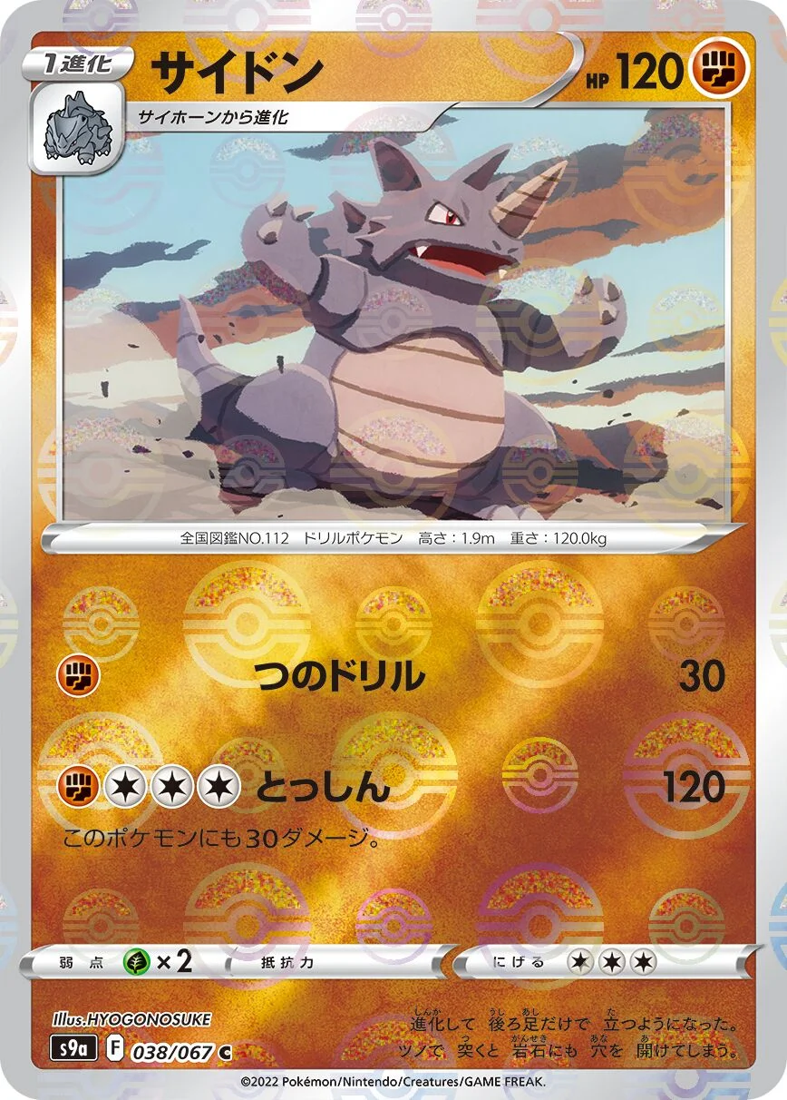 Rhydon 「S9A 038/067」「JP」