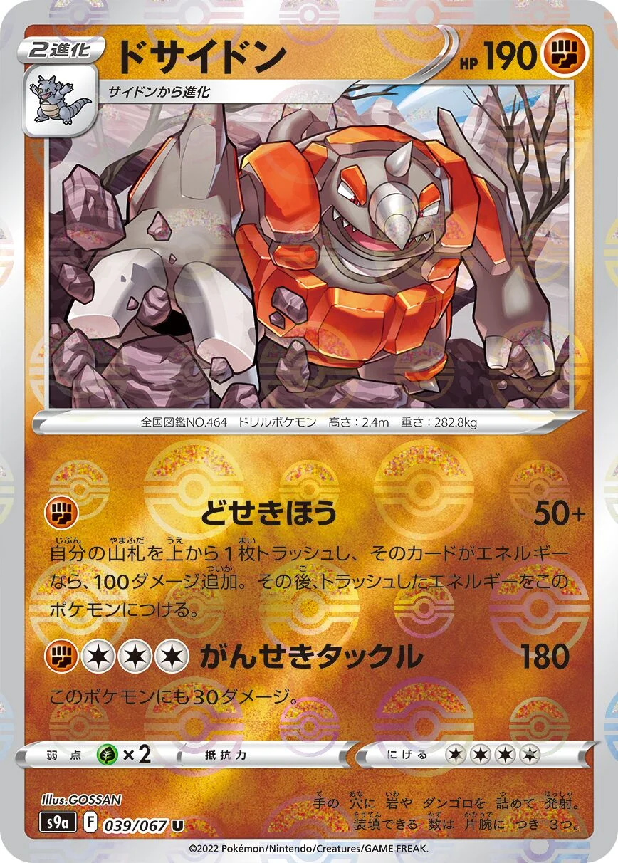 Rhyperior 「S9A 039/067」「JP」