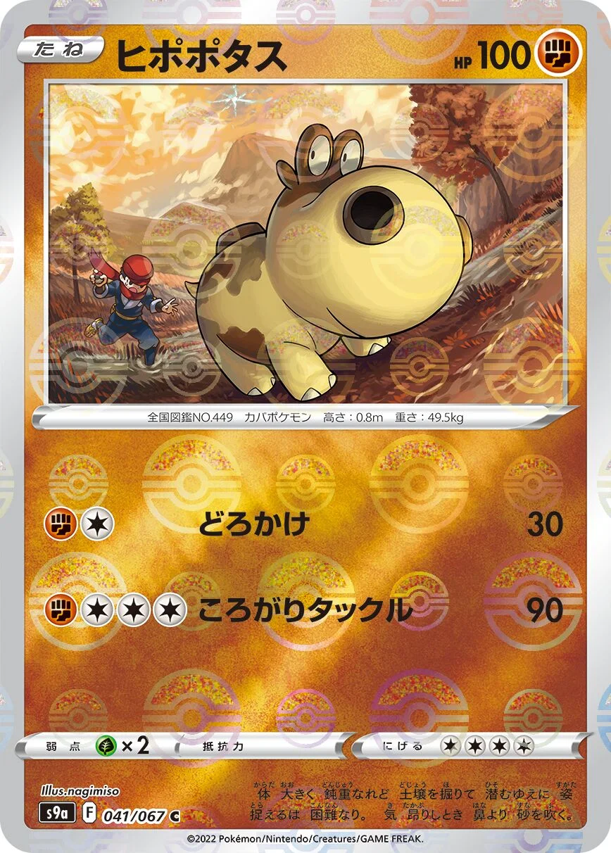 Hippopotas 「S9A 041/067」「JP」