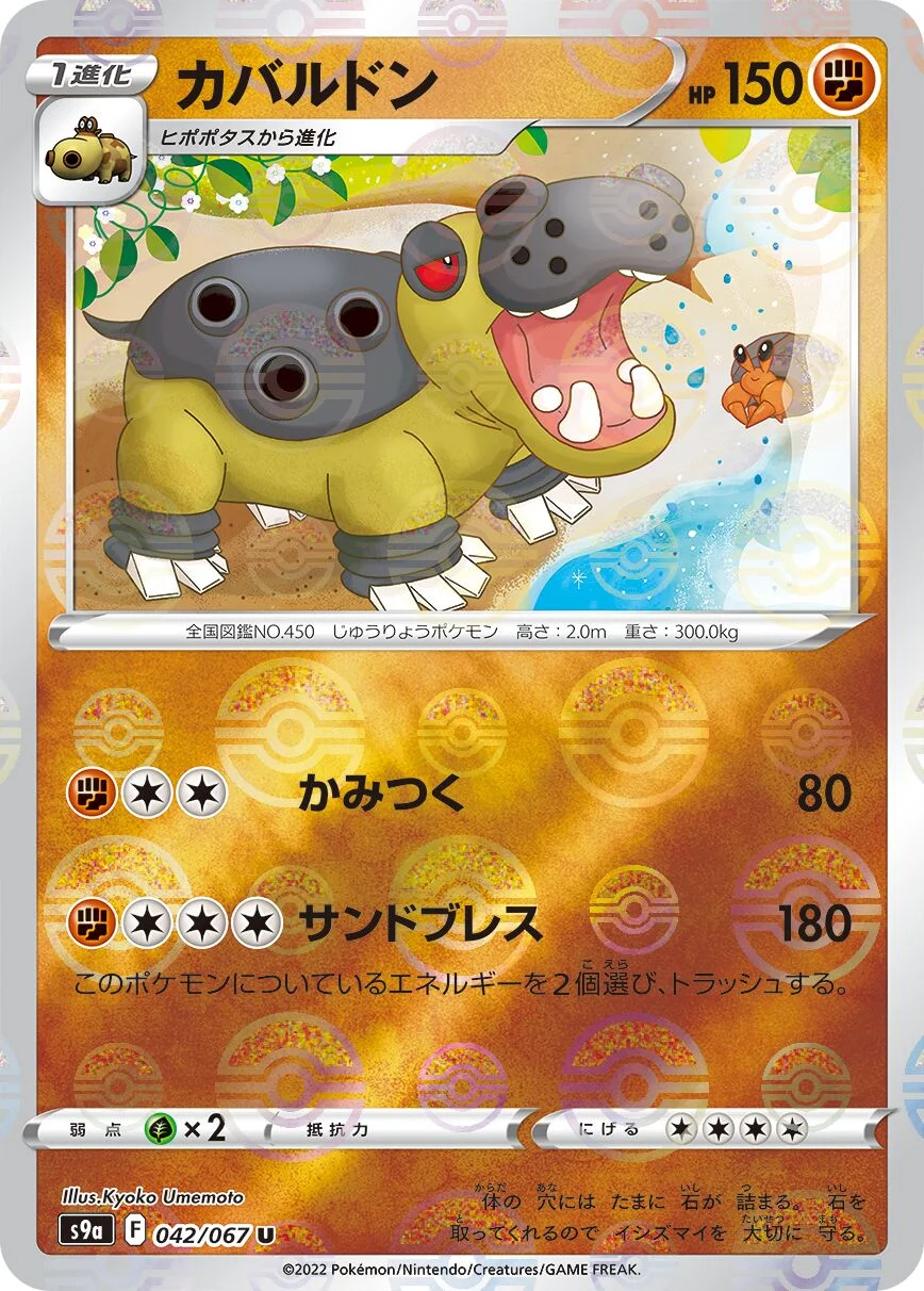 Hippowdon 「S9A 042/067」「JP」
