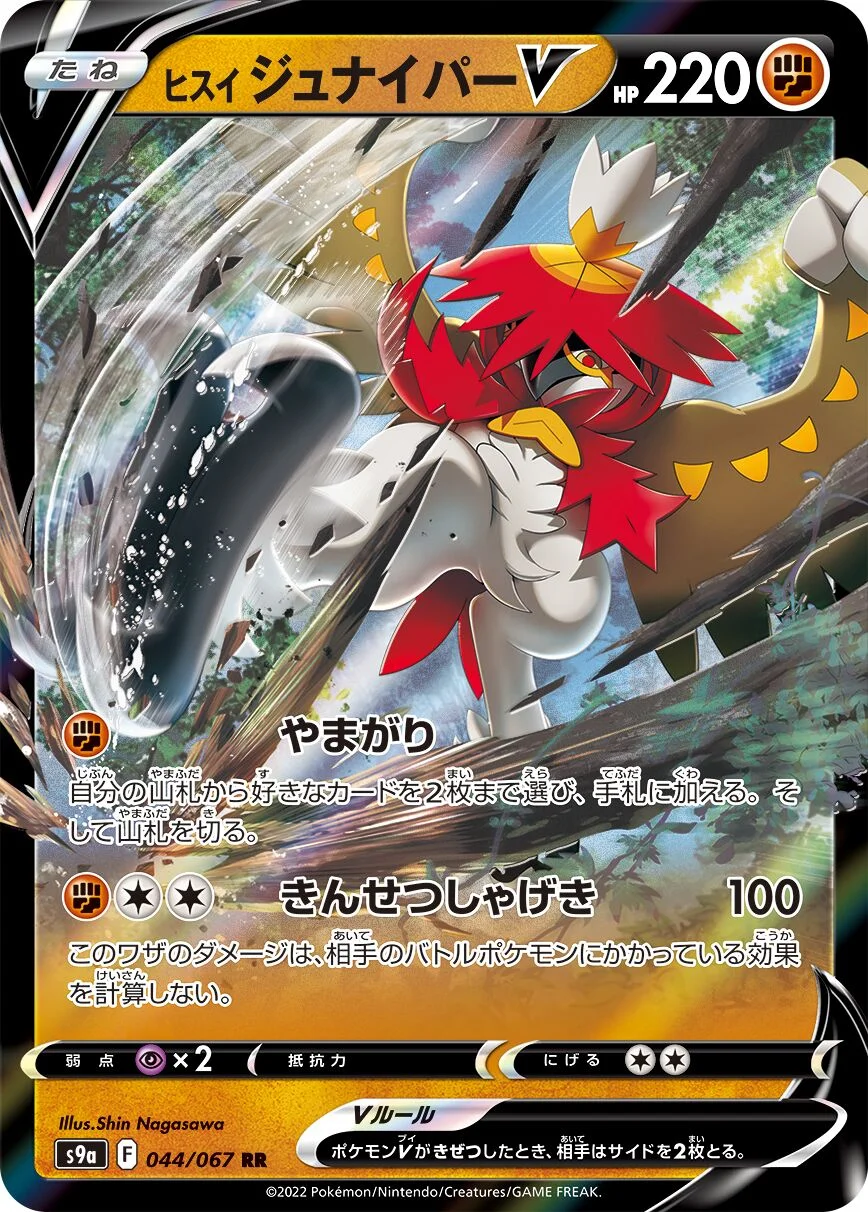 Hisuian Decidueye V 「S9A 044/067」「JP」