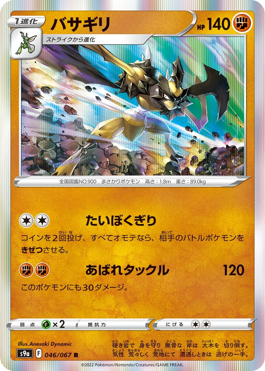 Kleavor 「S9A 046/067」「JP」