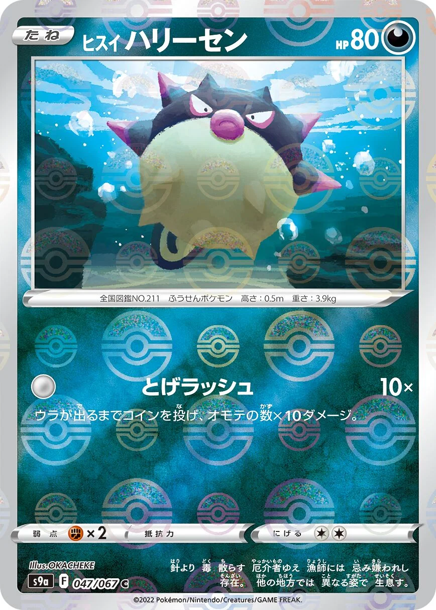 Hisuian Qwilfish 「S9A 047/067」「JP」