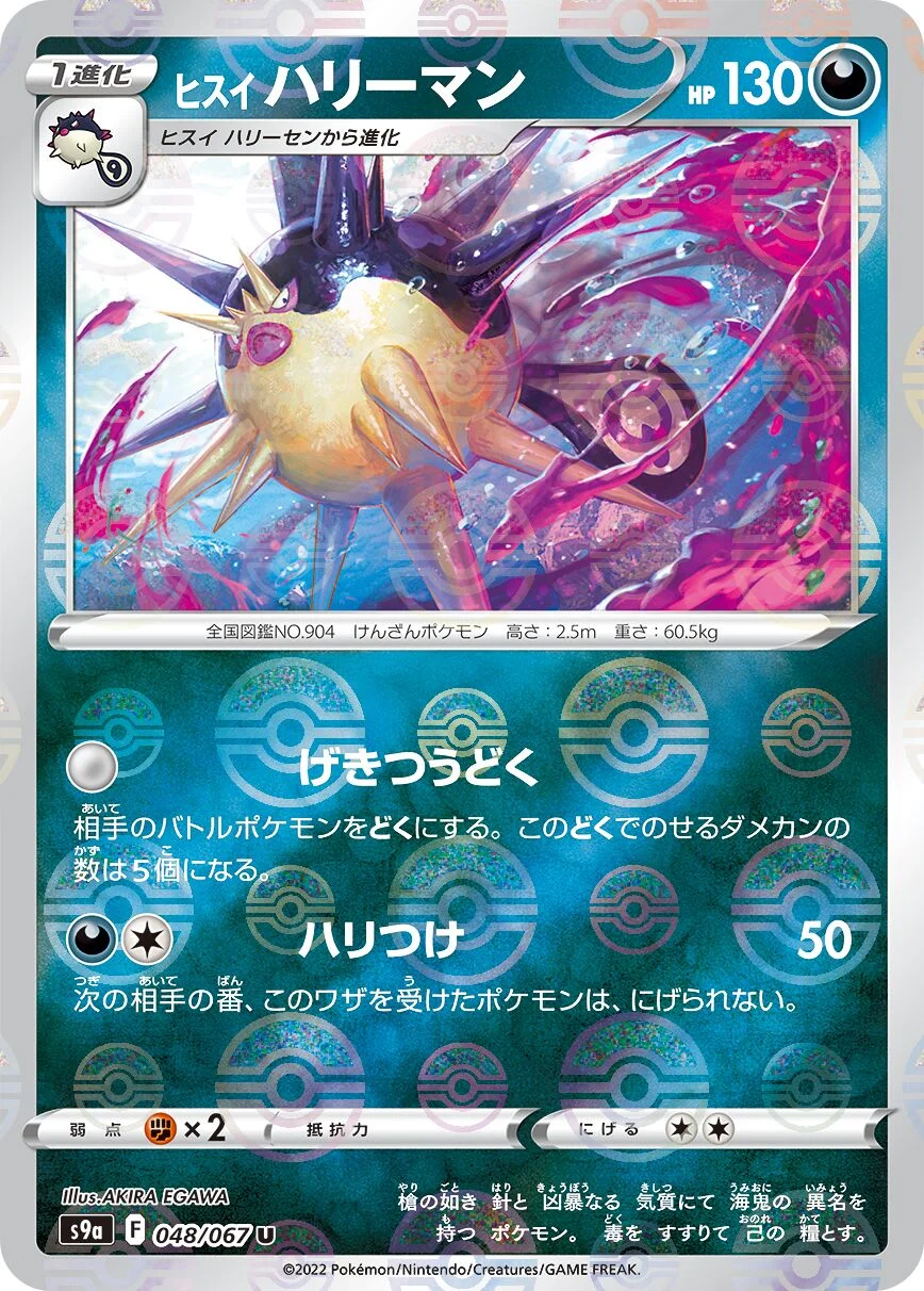 Hisuian Overqwil 「S9A 048/067」「JP」