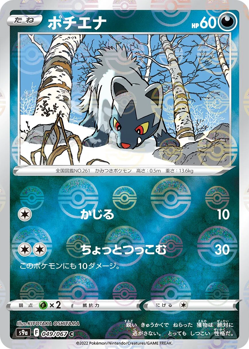 Poochyena 「S9A 049/067」「JP」