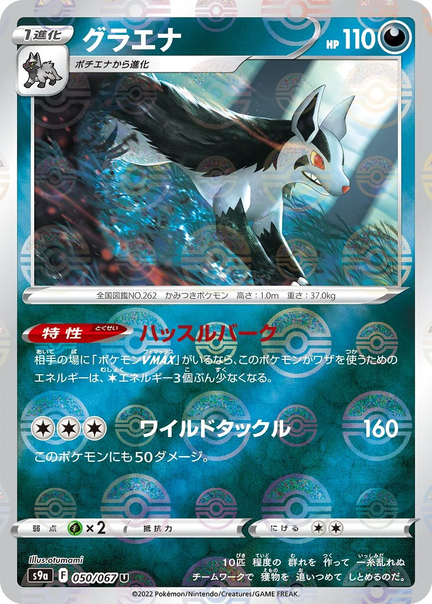 Mightyena 「S9A 050/067」「JP」