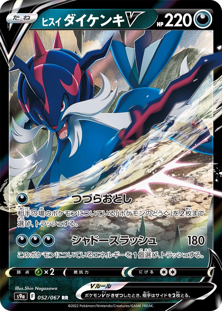 Hisuian Samurott V 「S9A 052/067」「JP」