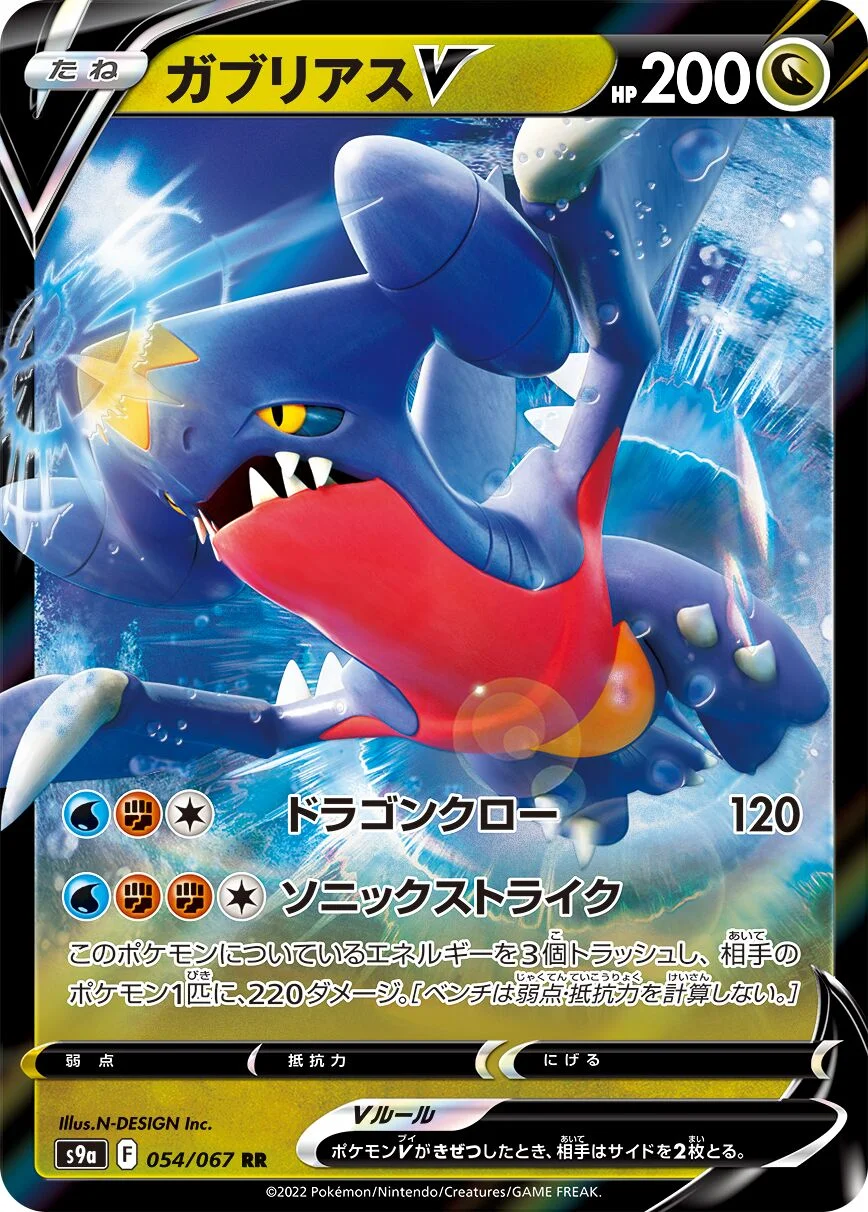 Garchomp V 「S9A 054/067」「JP」