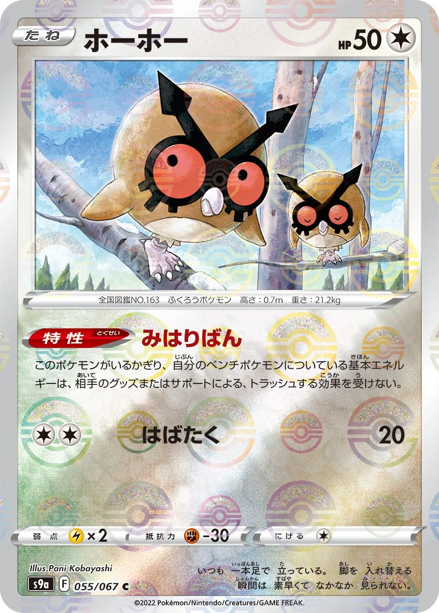 Hoothoot 「S9A 055/067」「JP」