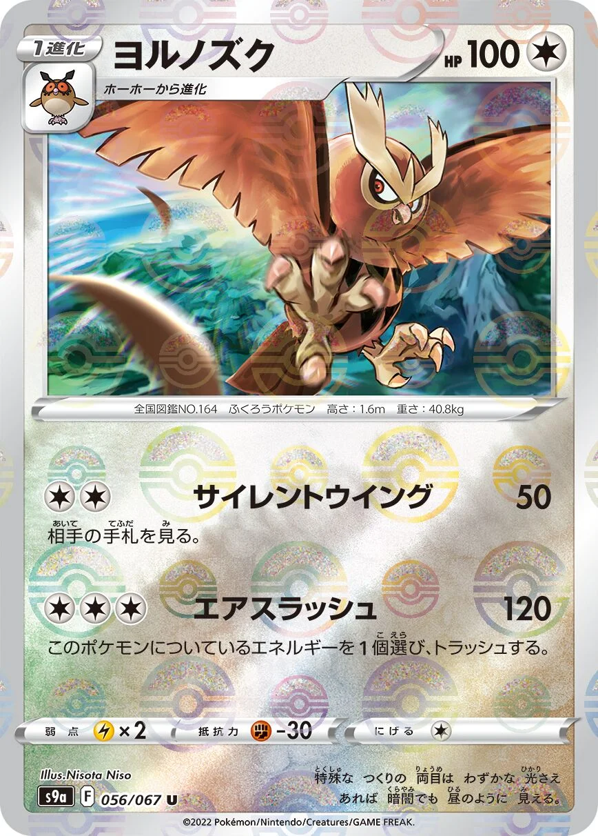 Noctowl 「S9A 056/067」「JP」
