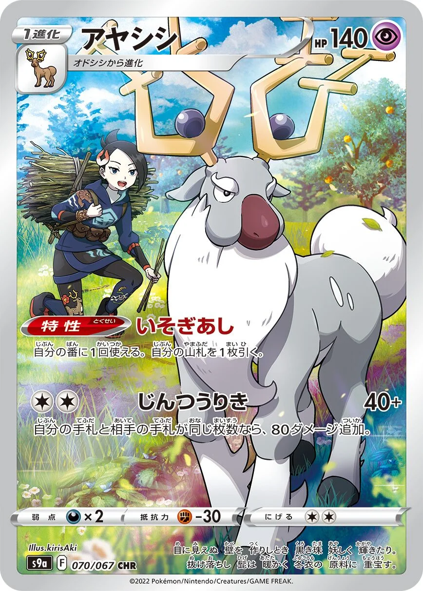 Wyrdeer 「S9A 070/067」「JP」