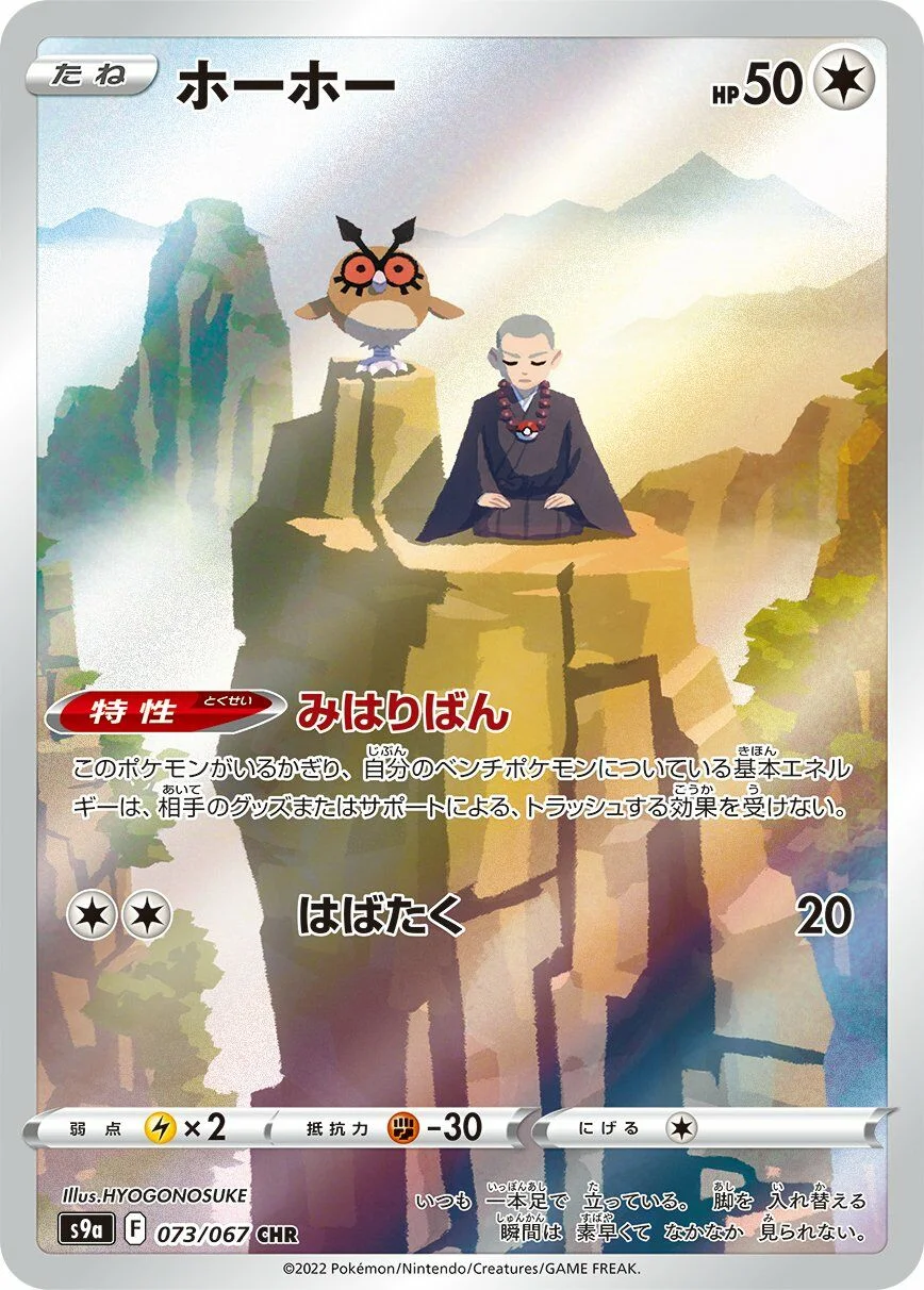 Hoothoot 「S9A 073/067」「JP」