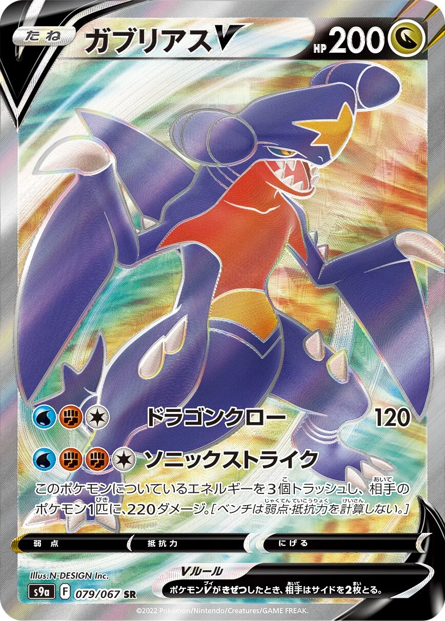 Garchomp V 「S9A 079/067」「JP」