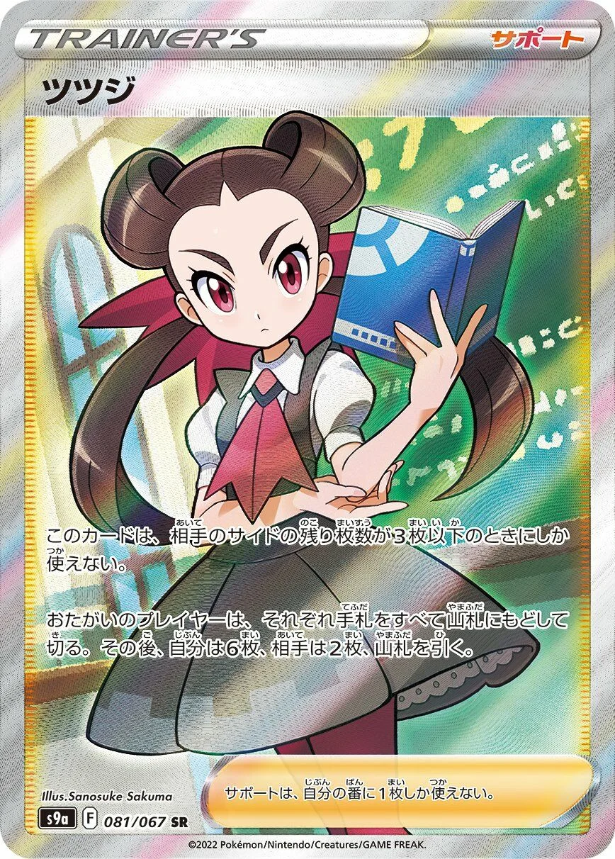 Roxanne 「S9A 081/067」「JP」