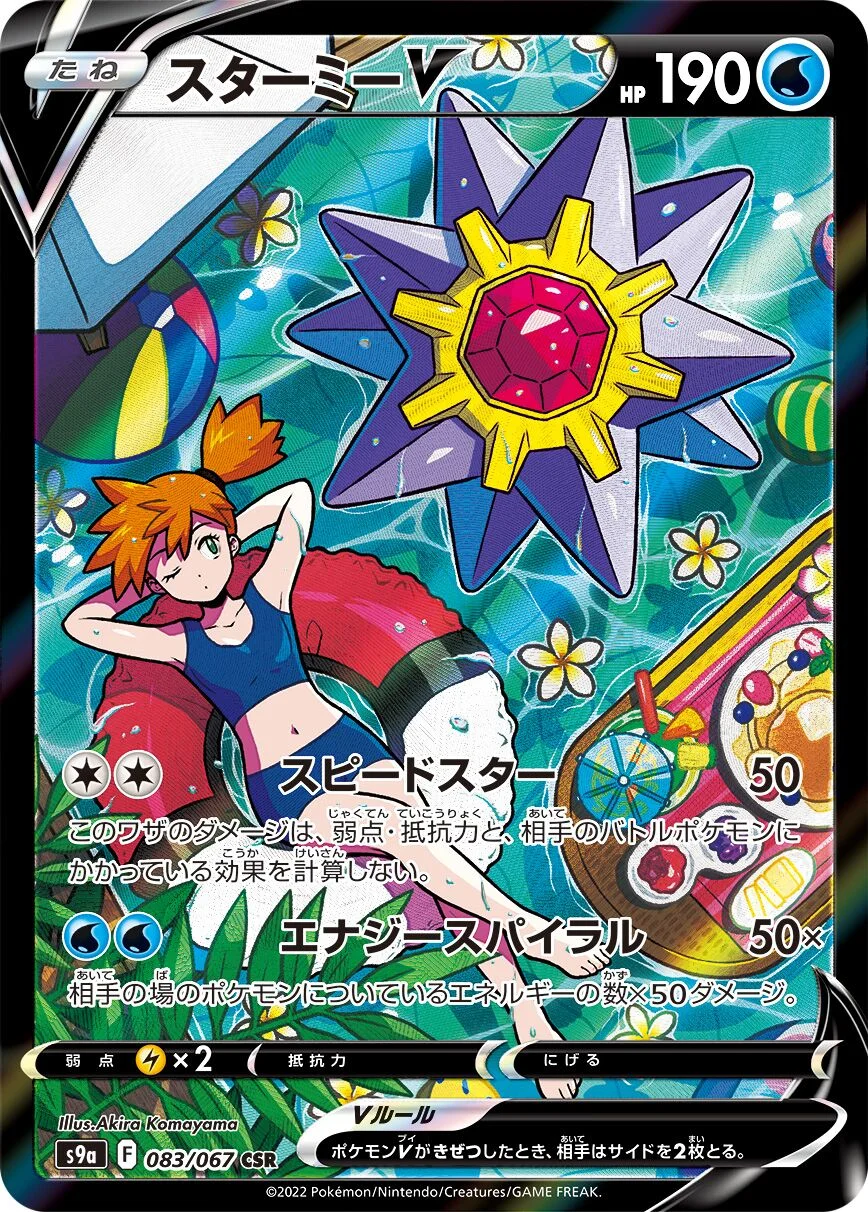 Starmie V 「S9A 083/067」「JP」