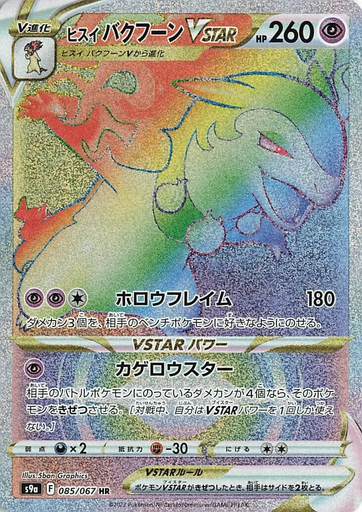 Hisuian Typhlosion VSTAR 「S9A 085/067」「JP」