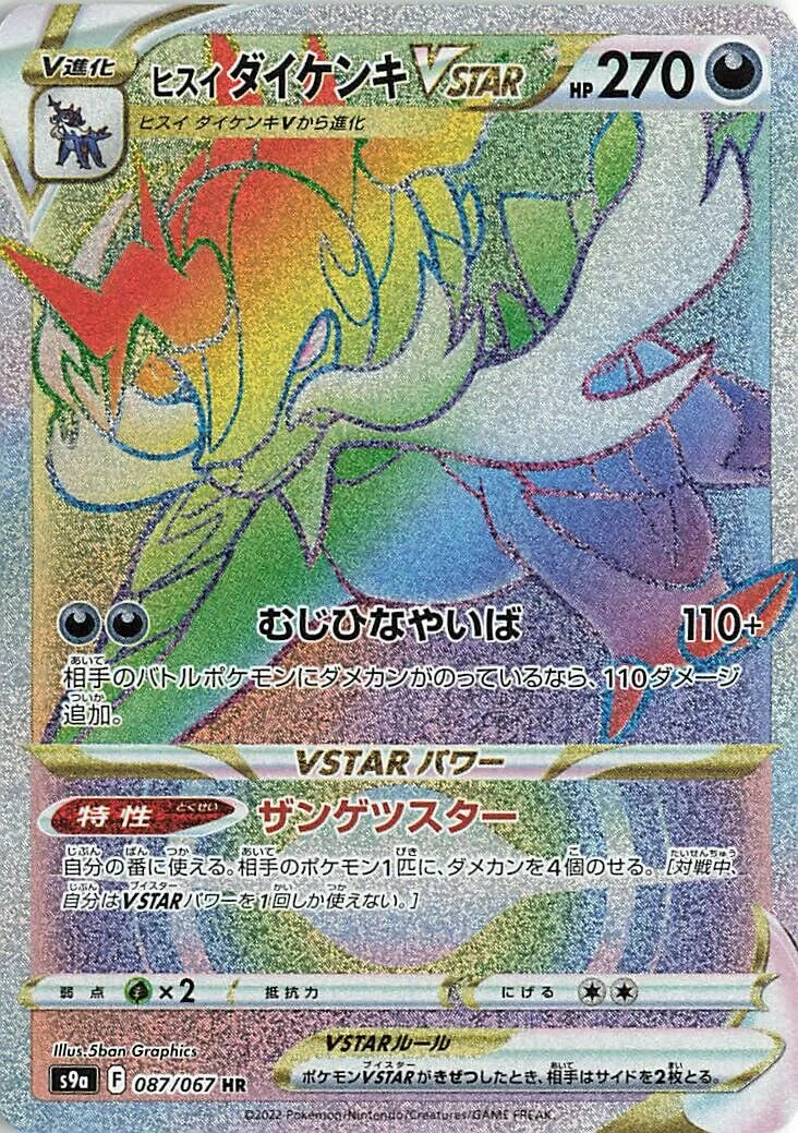 Hisuian Samurott VSTAR 「S9A 087/067」「JP」