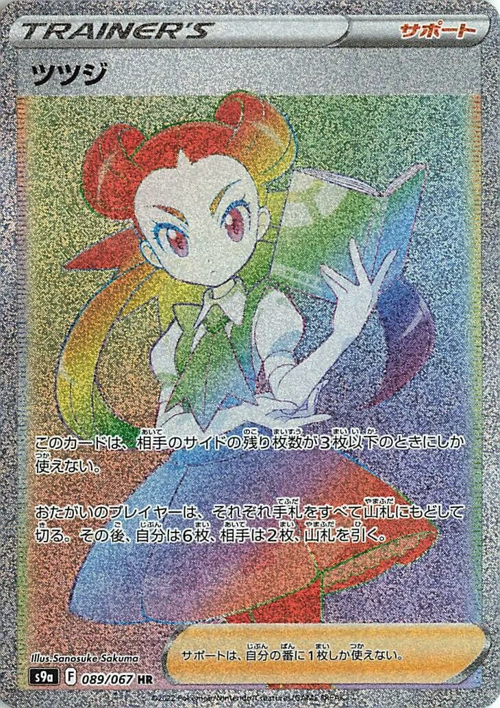 Roxanne 「S9A 089/067」「JP」