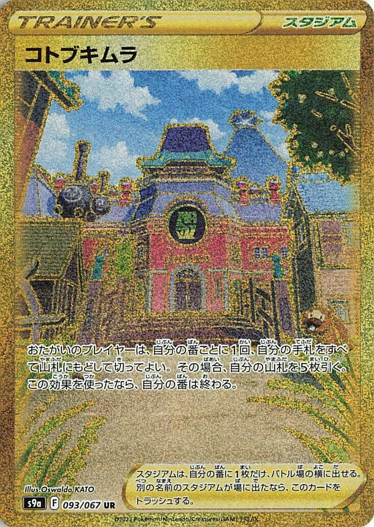 Jubilife Village 「S9A 093/067」「JP」