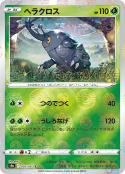 Heracross #005/067 · Pokémon