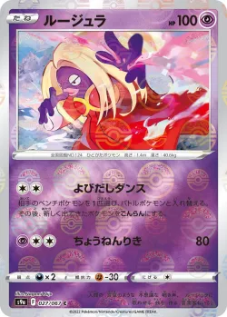 Jynx #027/067 · Pokémon